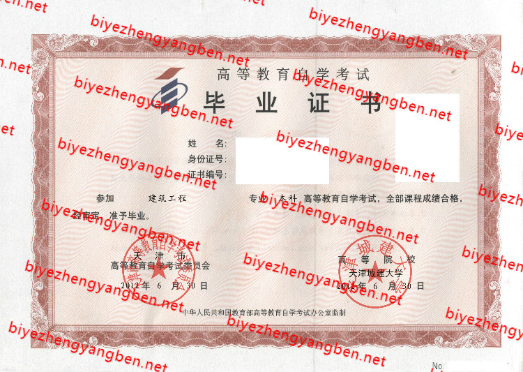 天津城建大学自考<a href='http://www.biyezhengyangben.net/' target='_blank'><u>毕业证样本</u></a>