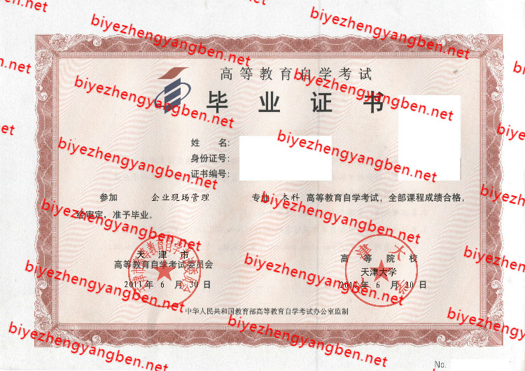 天津大学自考<a href='http://www.biyezhengyangben.net/' target='_blank'><u>毕业证样本</u></a>