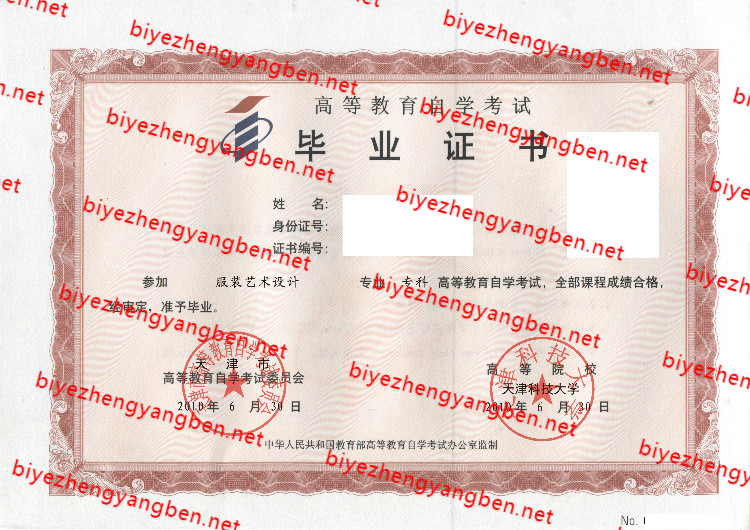 天津科技大学自考<a href='http://www.biyezhengyangben.net/' target='_blank'><u>毕业证样本</u></a>