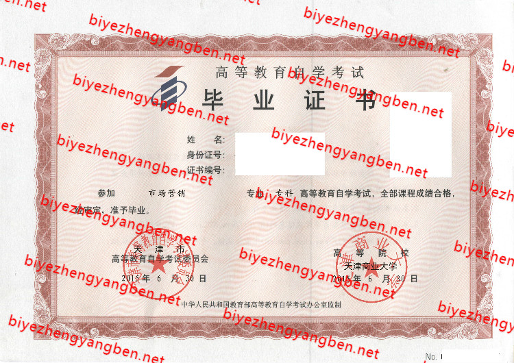 天津商业大学自考<a href='http://www.biyezhengyangben.net/' target='_blank'><u>毕业证样本</u></a>