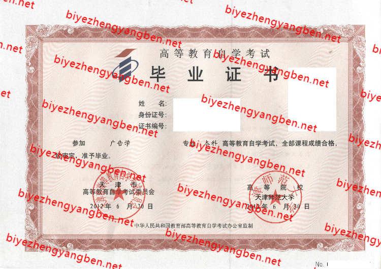 天津师范大学自考<a href='http://www.biyezhengyangben.net/' target='_blank'><u>毕业证样本</u></a>