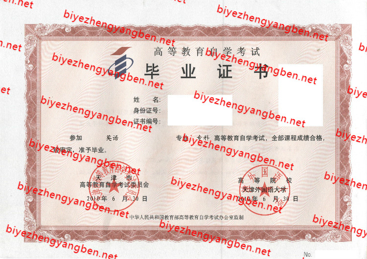 天津外国语大学自考<a href='http://www.biyezhengyangben.net/' target='_blank'><u>毕业证样本</u></a>