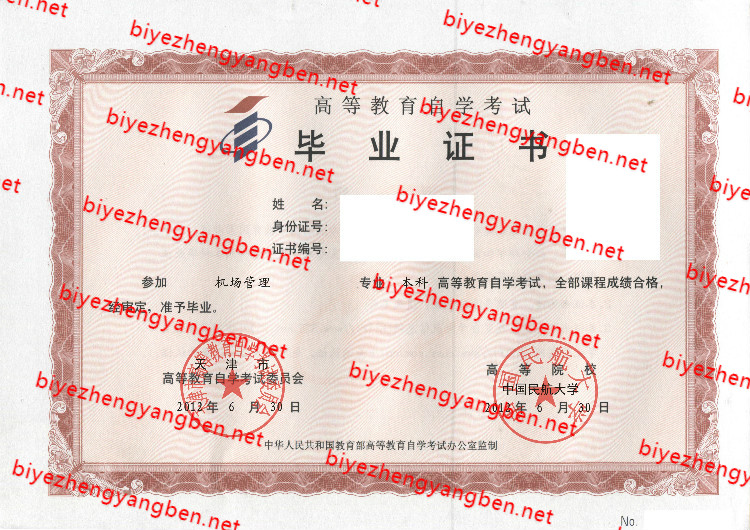 中国民航大学自考<a href='http://www.biyezhengyangben.net/' target='_blank'><u>毕业证样本</u></a>