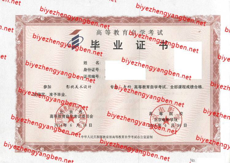 北京电影学院自考<a href='http://www.biyezhengyangben.net/' target='_blank'><u>毕业证样本</u></a>