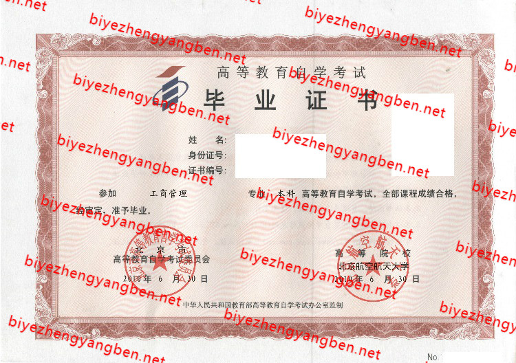 北京航空航天大学自考<a href='http://www.biyezhengyangben.net/' target='_blank'><u>毕业证样本</u></a>