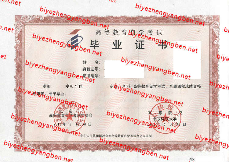 北京建筑大学自考<a href='http://www.biyezhengyangben.net/' target='_blank'><u>毕业证样本</u></a>