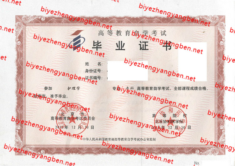北京协和医学院自考<a href='http://www.biyezhengyangben.net/' target='_blank'><u>毕业证样本</u></a>