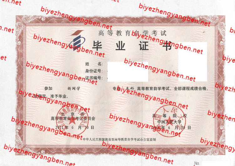 中国人民大学自考<a href='http://www.biyezhengyangben.net/' target='_blank'><u>毕业证样本</u></a>