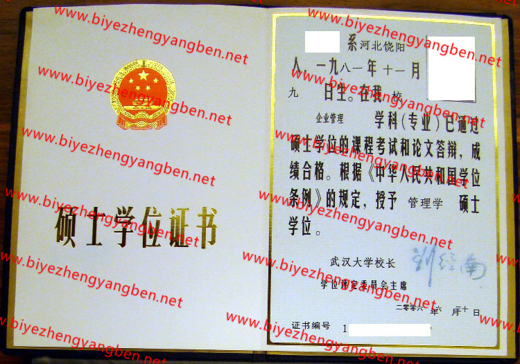 武汉大学学士学位证书样本