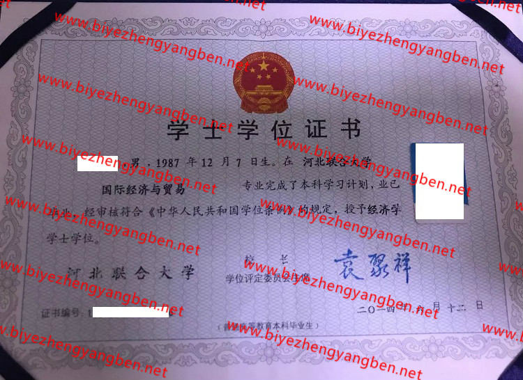 河北联合大学学士学位证书样本