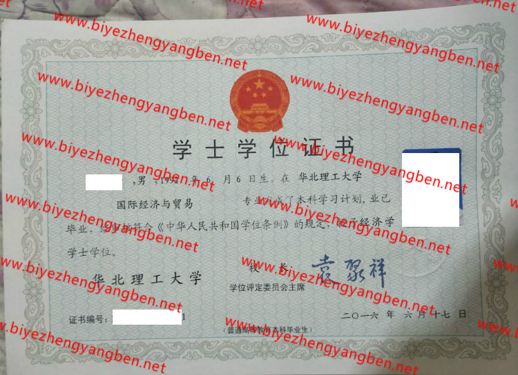 华北理工大学学士学位证书样本