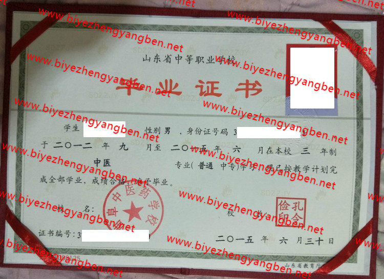 曲阜中医药学校中专<a href='http://www.biyezhengyangben.net/' target='_blank'><u>毕业证样本</u></a>