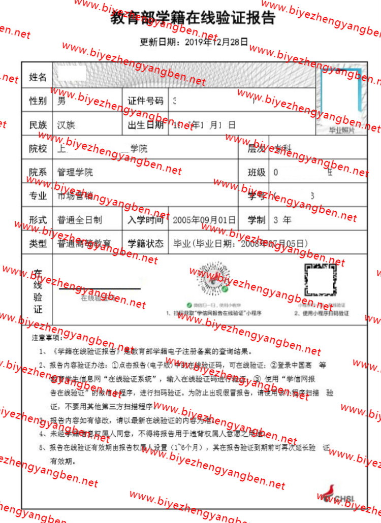 教育部学籍在线验证报告样本