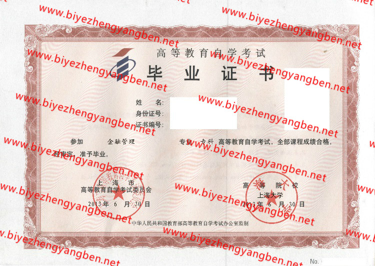 上海大学自考<a href='http://www.biyezhengyangben.net/' target='_blank'><u>毕业证样本</u></a>