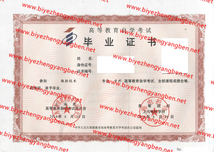 上海电机学院自考<a href='http://www.biyezhengyangben.net/' target='_blank'><u>毕业证样本</u></a>