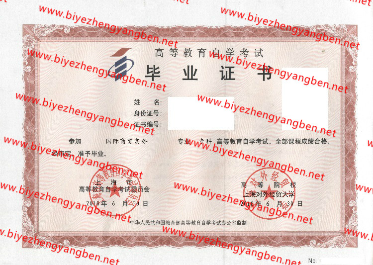 上海对外经贸大学自考<a href='http://www.biyezhengyangben.net/' target='_blank'><u>毕业证样本</u></a>