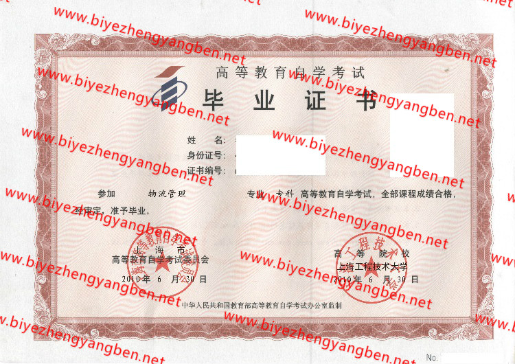 上海工程技术大学自考<a href='http://www.biyezhengyangben.net/' target='_blank'><u>毕业证样本</u></a>