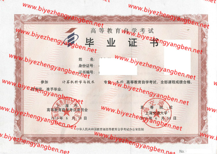 上海交通大学自考<a href='http://www.biyezhengyangben.net/' target='_blank'><u>毕业证样本</u></a>