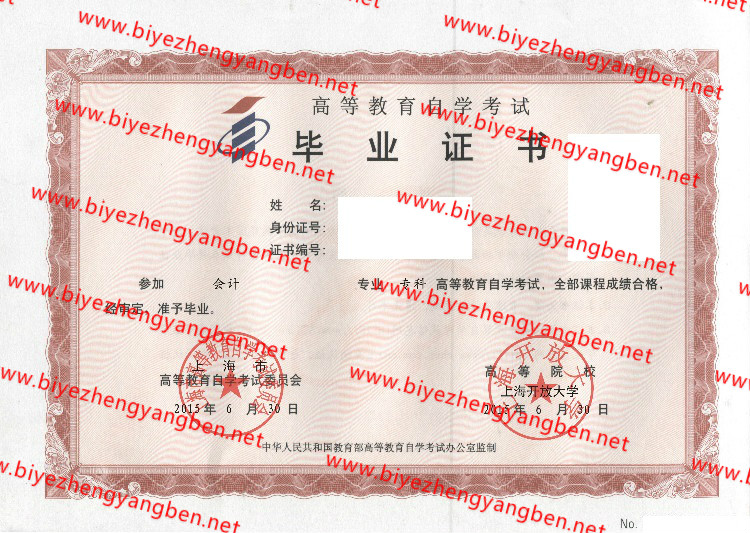 上海开放大学自考<a href='http://www.biyezhengyangben.net/' target='_blank'><u>毕业证样本</u></a>