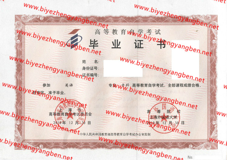 上海外国语大学自考<a href='http://www.biyezhengyangben.net/' target='_blank'><u>毕业证样本</u></a>