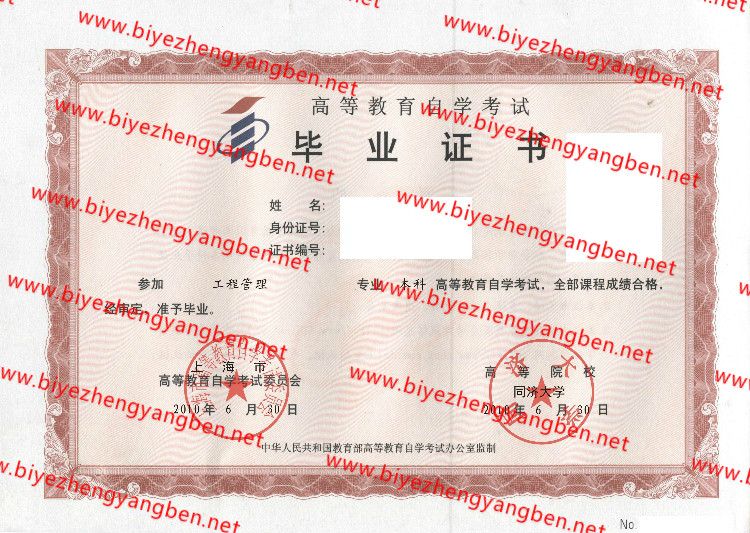 同济大学自考<a href='http://www.biyezhengyangben.net/' target='_blank'><u>毕业证样本</u></a>