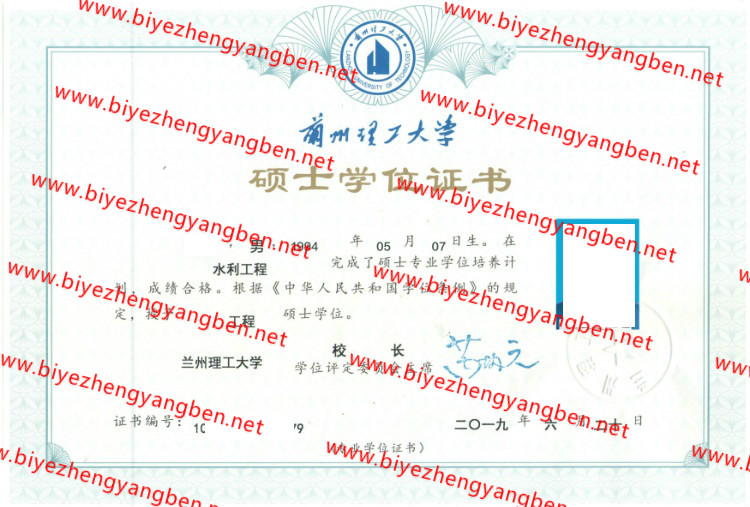 兰州理工大学学士学位证书样本