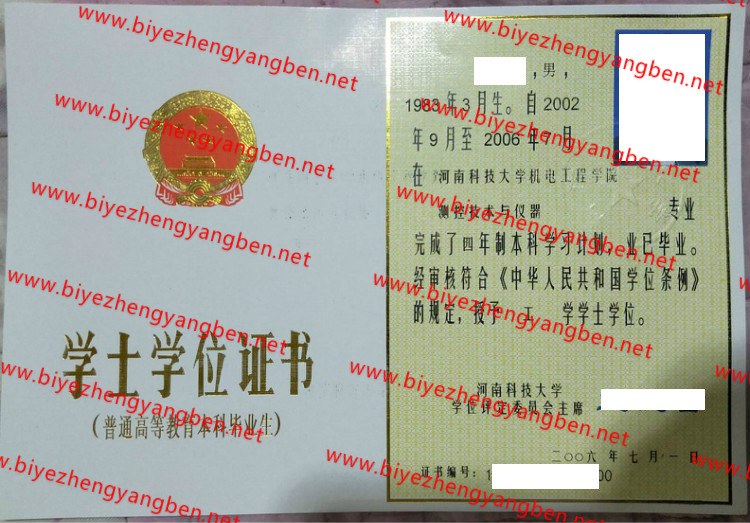 河南科技大学学士学位证书样本