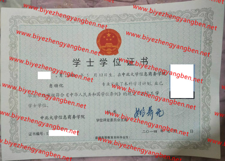 中北大学信息商务学院学士学位证书样本