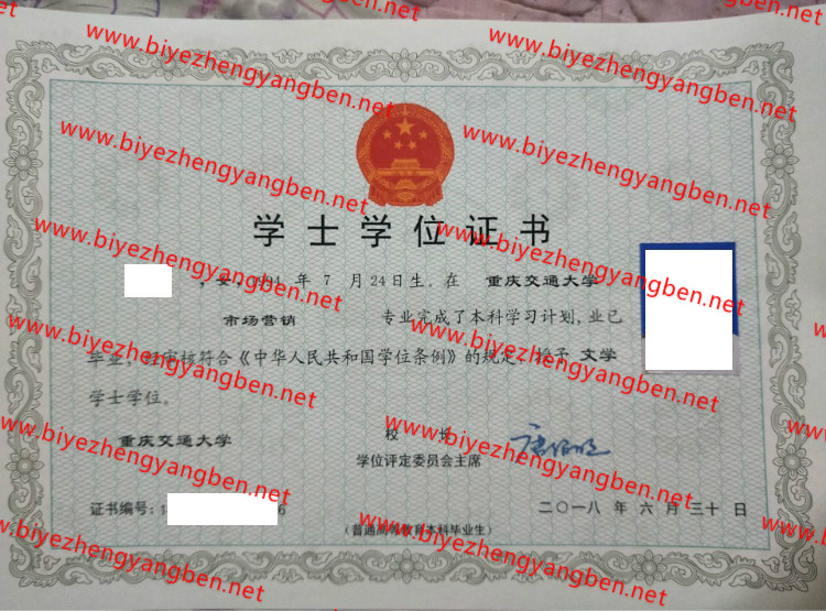 重庆交通大学学士学位证书样本