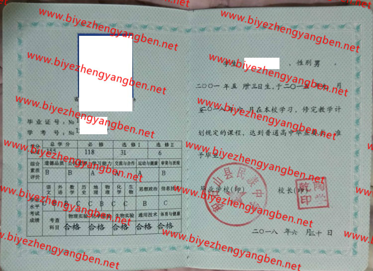 积石山县民族中学高中<a href='http://www.biyezhengyangben.net/' target='_blank'><u>毕业证样本</u></a>