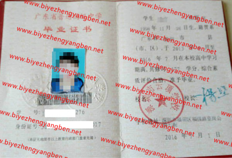 深圳市云顶学校高中<a href='http://www.biyezhengyangben.net/' target='_blank'><u>毕业证样本</u></a>