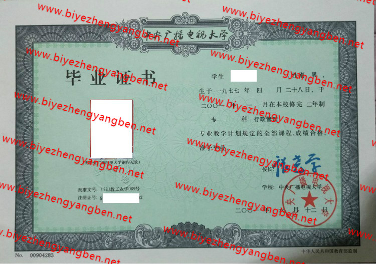 中央广播电视大学<a href='http://www.biyezhengyangben.net/' target='_blank'><u>毕业证样本</u></a>