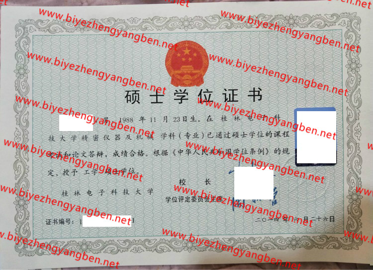桂林电子科技大学学士学位证书样本