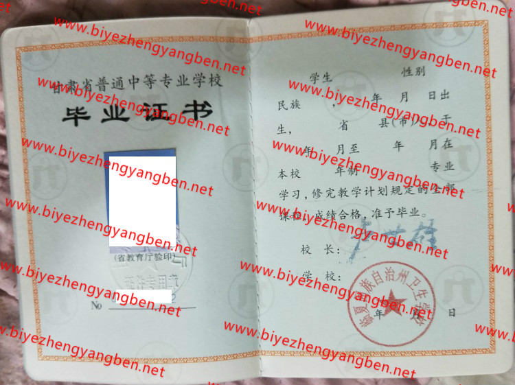 临夏回族自治州卫生学校中专<a href='http://www.biyezhengyangben.net/' target='_blank'><u>毕业证样本</u></a>