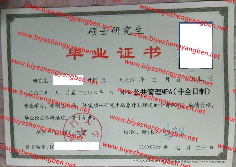 厦门大学毕业证样本