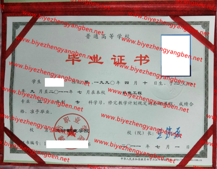 潍坊职业学院<a href='http://www.biyezhengyangben.net/' target='_blank'><u>毕业证样本</u></a>