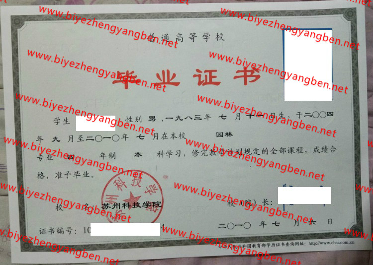 苏州科技学院<a href='http://www.biyezhengyangben.net/' target='_blank'><u>毕业证样本</u></a>