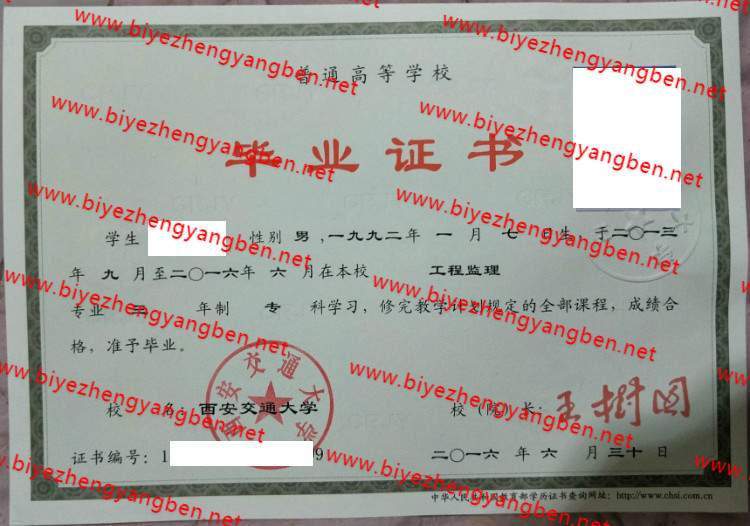 西安交通大学毕业证样本