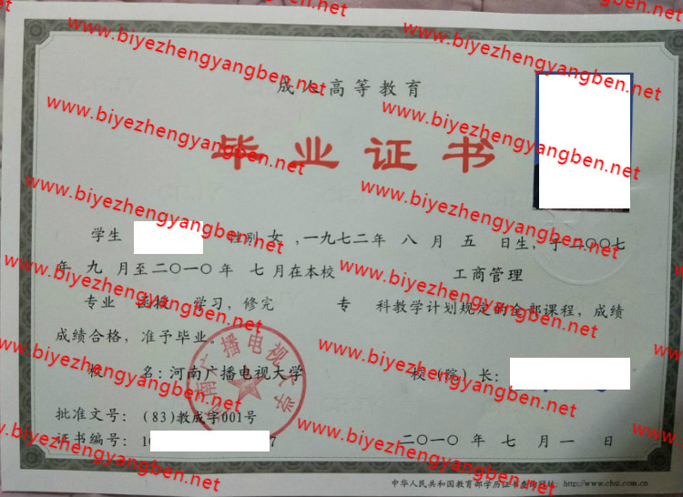 河南广播电视<a href='http://www.biyezhengyangben.net/' target='_blank'><u><a href='http://www.biyezhengyangben.net/School/' target='_blank'><u>大学毕业证</u></a>样本</u></a>