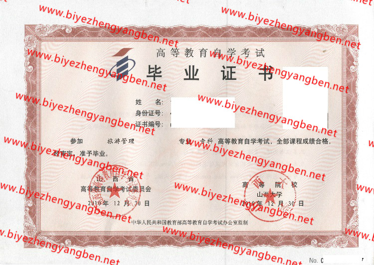山西大学自考<a href='http://www.biyezhengyangben.net/' target='_blank'><u>毕业证样本</u></a>