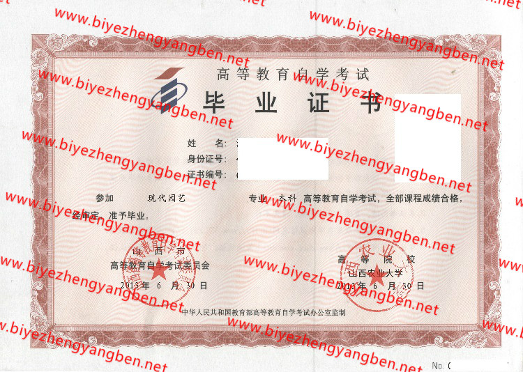 山西农业大学自考<a href='http://www.biyezhengyangben.net/' target='_blank'><u>毕业证样本</u></a>