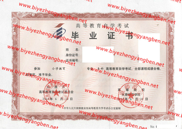 太原师范学院自考<a href='http://www.biyezhengyangben.net/' target='_blank'><u>毕业证样本</u></a>