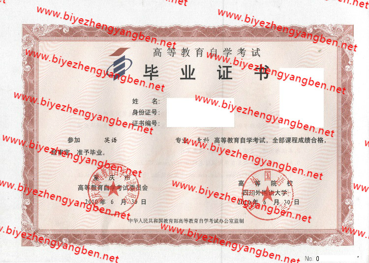四川外国语大学自考<a href='http://www.biyezhengyangben.net/' target='_blank'><u>毕业证样本</u></a>