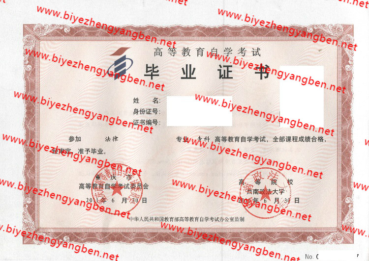 西南政法大学自考<a href='http://www.biyezhengyangben.net/' target='_blank'><u>毕业证样本</u></a>