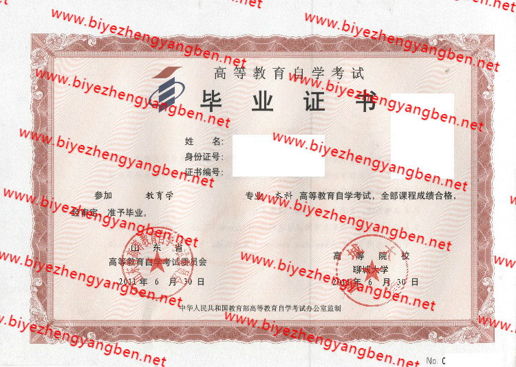 聊城大学自考<a href='http://www.biyezhengyangben.net/' target='_blank'><u>毕业证样本</u></a>