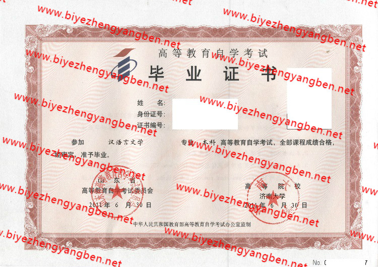 济南大学自考<a href='http://www.biyezhengyangben.net/' target='_blank'><u>毕业证样本</u></a>