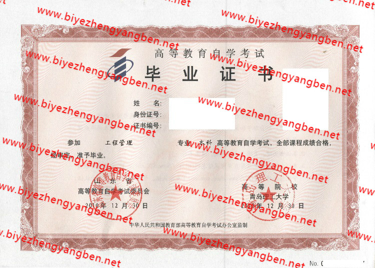 青岛理工大学自考<a href='http://www.biyezhengyangben.net/' target='_blank'><u>毕业证样本</u></a>