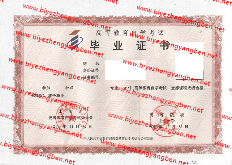 山东大学自考<a href='http://www.biyezhengyangben.net/' target='_blank'><u>毕业证样本</u></a>