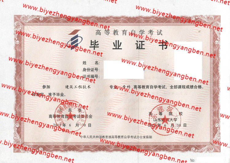 山东建筑大学自考<a href='http://www.biyezhengyangben.net/' target='_blank'><u>毕业证样本</u></a>