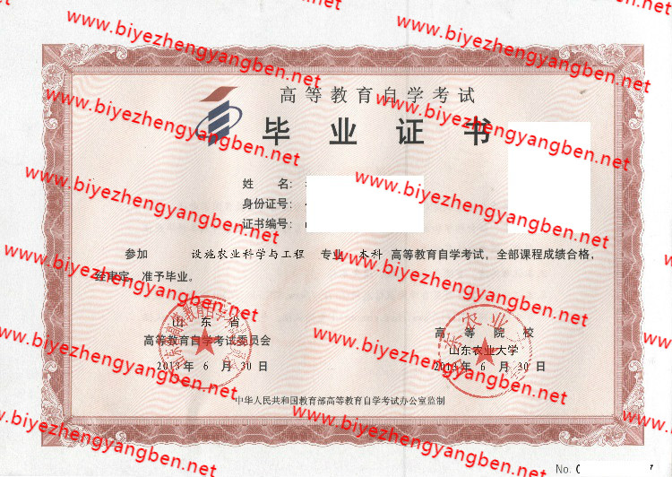 山东农业大学自考<a href='http://www.biyezhengyangben.net/' target='_blank'><u>毕业证样本</u></a>
